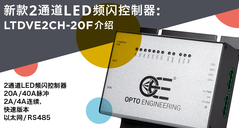 新款2通道LED频闪控制器： LTDVE2CH-20F介绍